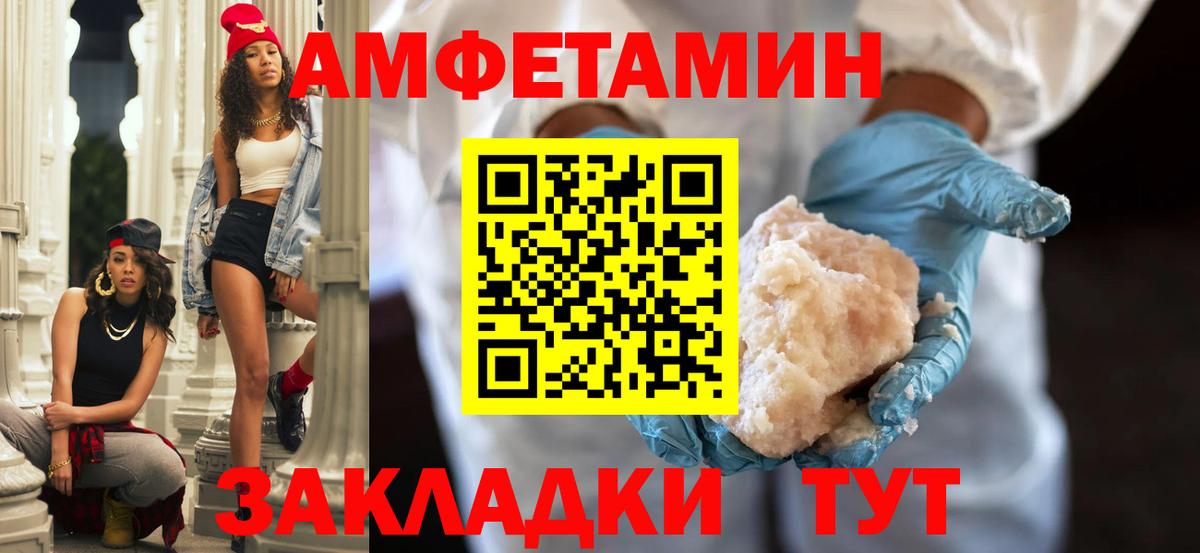 АМФЕТАМИН Розовый Лесозаводск