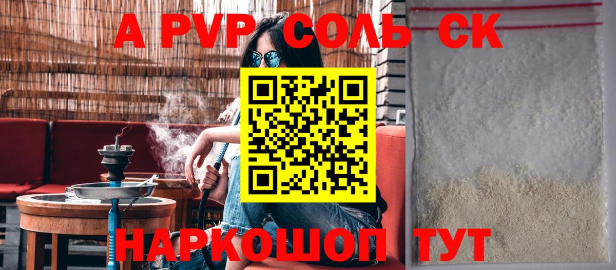 Лесозаводск  А ПВП СК КРИС  Alfa_PVP Соль  Вход с VPN  A PVP  A-PVP кристаллы 