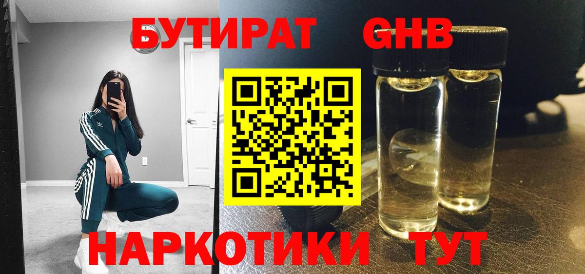 БУТИРАТ BDO 33%  Вход с VPN  Лесозаводск 