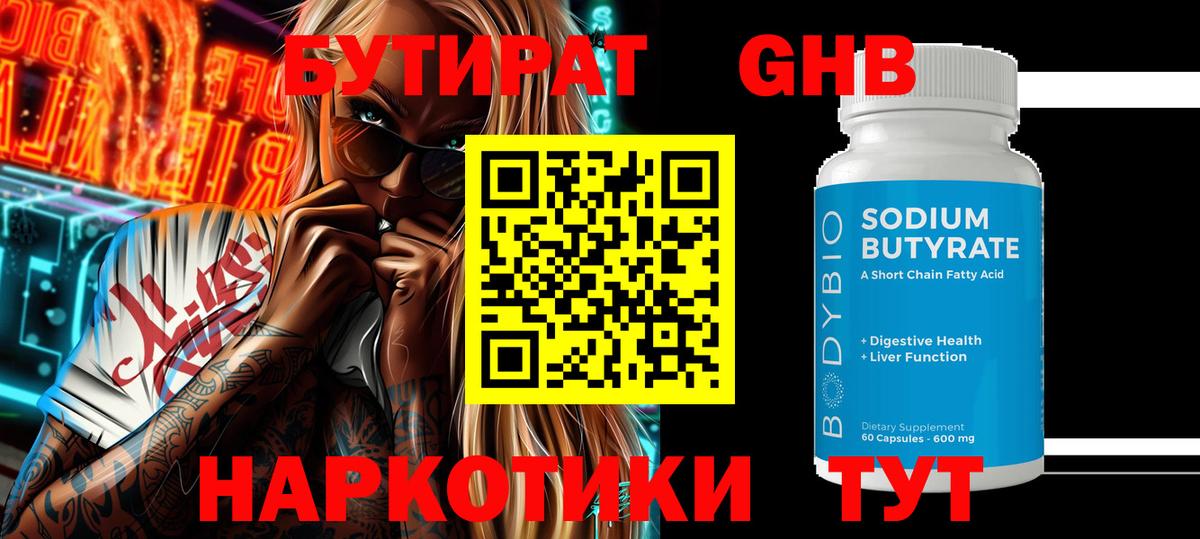 БУТИРАТ вода Лесозаводск