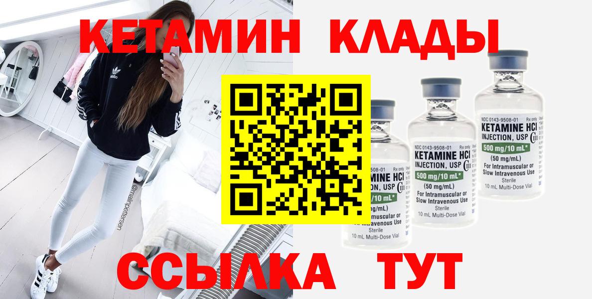 КЕТАМИН ketamine Лесозаводск