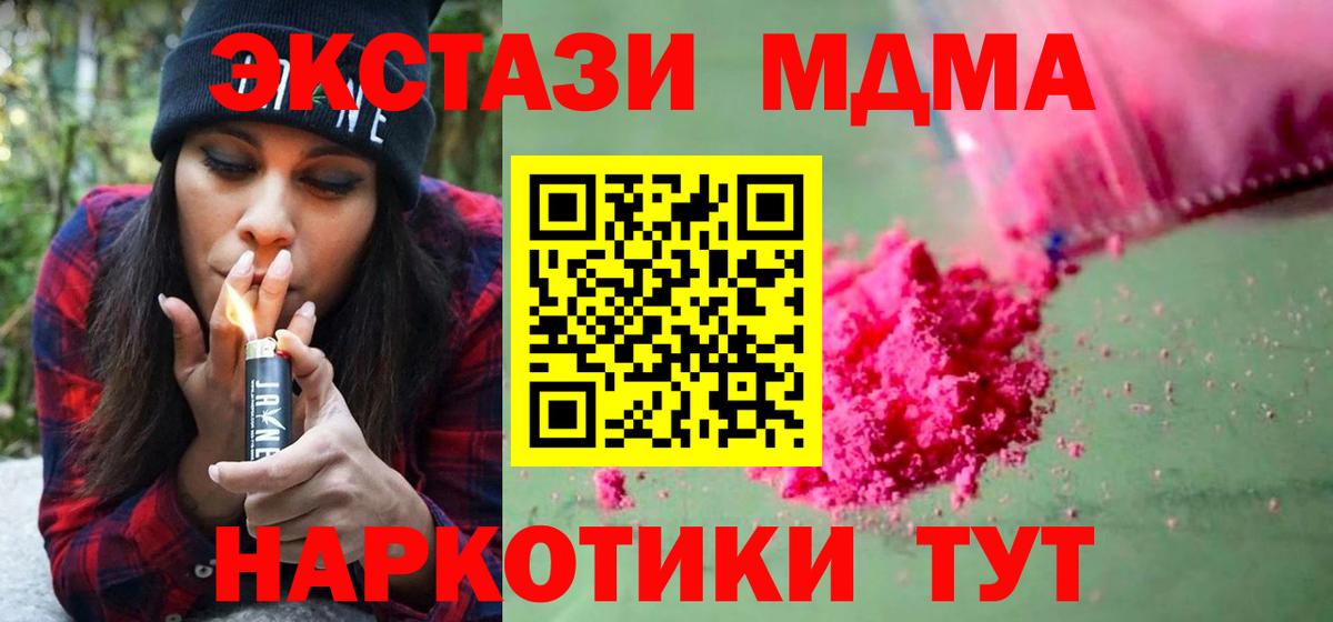 Лесозаводск  МДМА Molly  Вход с VPN  MDMA VHQ 