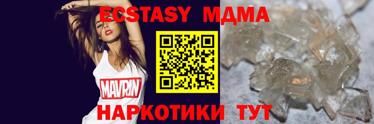 MDMA кристаллы Лесозаводск