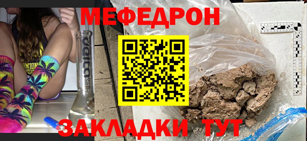 Меф мяу мяу мука Лесозаводск