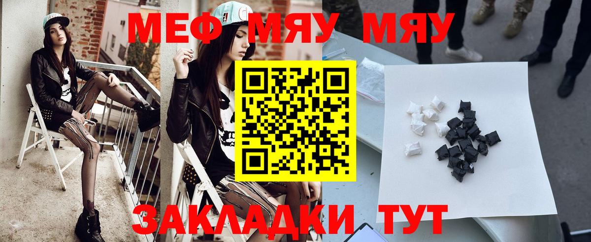 Мефедрон mephedrone  МЯУ-МЯУ кристаллы  МЕФ  Лесозаводск  Вход с VPN 