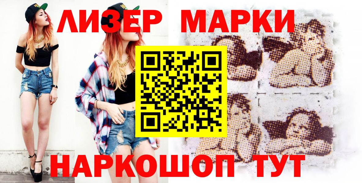 Лесозаводск  Марки NBOMe 1,5мг  Марки NBOMe 1,5мг  Вход с VPN 