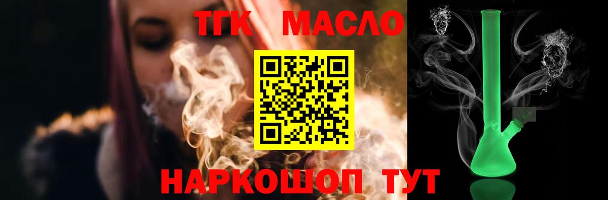 ТГК гашишное масло Лесозаводск